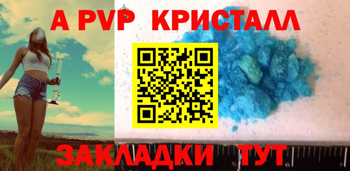 где купить наркоту  Вход с VPN  A PVP  Орёл  A PVP мука 