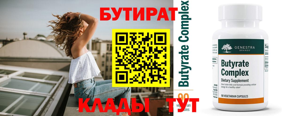 БУТИРАТ оксибутират Орёл