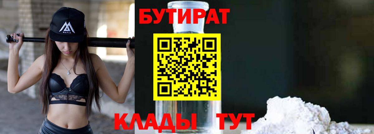 Орёл  Бутират оксибутират  Вход с VPN 