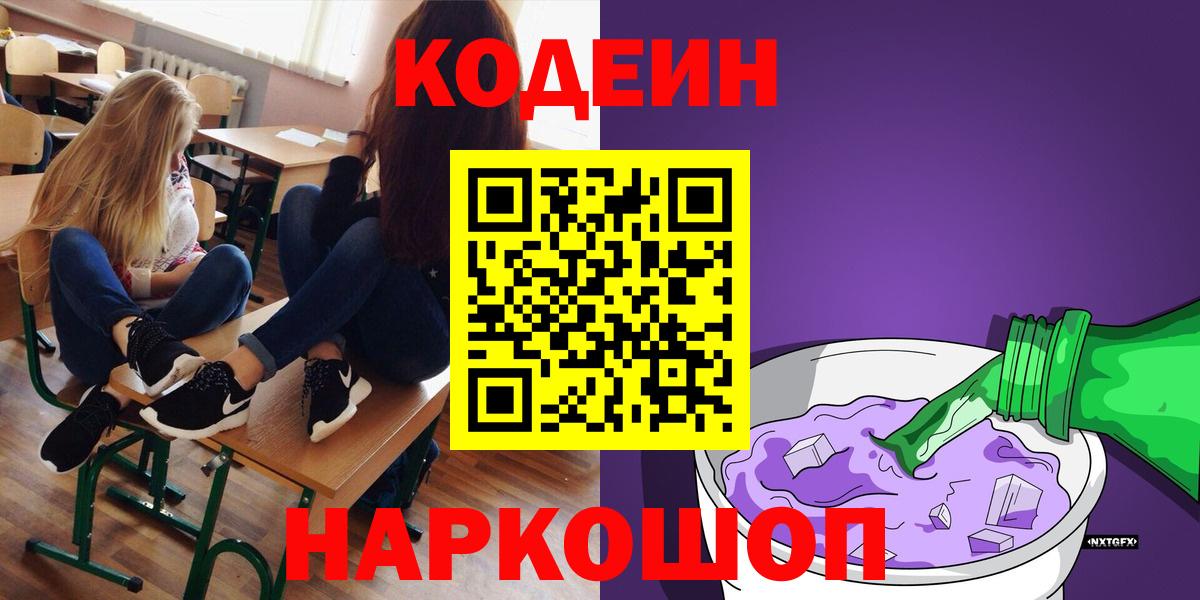 Орёл  Кодеин Purple Drank  Вход с VPN 