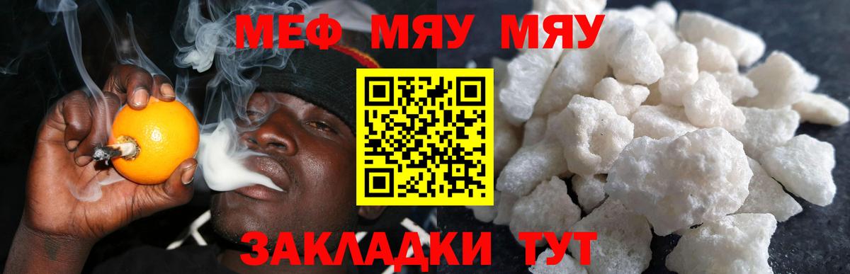 Меф мяу мяу кристаллы Орёл